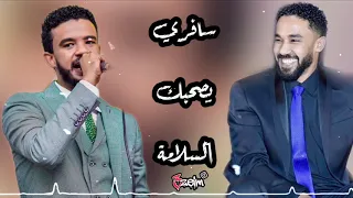 احمد وحسين الصادق سافري تصحبك السلامه تسجيل ماستر عالي الجودة اغاني سودانية 2020 عظيم 3zeim  احمد وحسين الصادق سافري تصحبك السلامه تسجيل ماستر عالي الجودة اغاني سودانية 2020 عظيم 3zeim