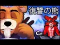 FNAF UCN - Freddy Vs Foxy