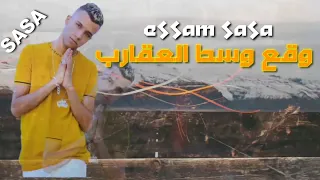 حالة واتس عصام صاصا 2021 مهرجان واقع وسط العقارب 