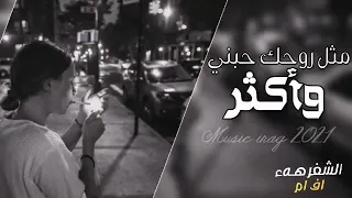 واذا ماتغير اسلوبك    بقيت بهذا تفكيرك   اغاني عراقية      حصريا دندنها