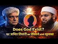 Lagu Javed Akhtar Vs Mufti Shamail Nadwi Debate Par Amit Tiwari Ka Bada Khulasa | The Realist Azad