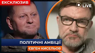 Чи піде Залужний у політику в разі відставки — відповів журналіст - 285x160