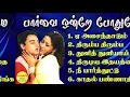 Download Lagu Parvai Ondre Podhume Super Hit Songs High Quality Mp3-2023