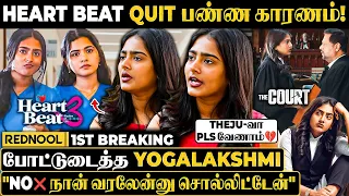 "Heart Beat 3-க்கு நானேதான் Theju-வா நடிக்கமாட்டேனு சொன்னேன்.. காரணம்!" 😱 Yogalakshmi 1st Breaking