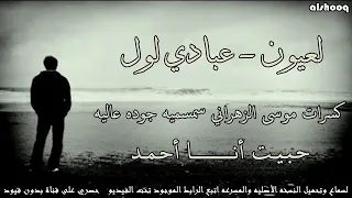 كسرات يهلي الهواء غنو مع عاشقن ولهان غنو ودعوله يشفا من الأحلام دندنها