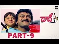 Download Lagu Daddy Telugu Full Movie | Part 9/11 | HD | Chiranjeevi, Simran, Rajendra Prasad | Suresh Krissna