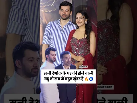Sunny Deol's future daughter-in-law is truly very beautiful