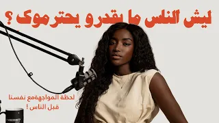 احترامك لنفسك .. ١٠١