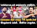 Lagu 'ஜெ. அண்ணனு கூப்பிடுற ஒரே ஆள் செங். தான்..' '53 வருஷம் கிடைக்காத மரியாதை TVK கொடுத்துருச்சு..' | TVK
