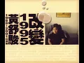 馬不停蹄的憂傷 - 黃舒駿