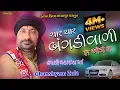 Lagu Char char bangadivari Audi | Ghanshyam zula - Babu Ahir | new song 2018