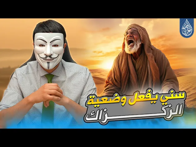 ⁣سني يفعل وضعية الزكزاك في سؤال لماذا علي ترك الزهراء تمـ ــوت غاضبة على ابي بكر