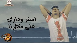 مهرجان مفيش جدع بقى جدع سامح الكوارشى ميدو مزيكا حسن البرنس 2018  مهرجان مفيش جدع بقى جدع سامح الكوارشى ميدو مزيكا حسن البرنس 2018