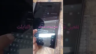 تفعيل شريحة النت على التابلت 