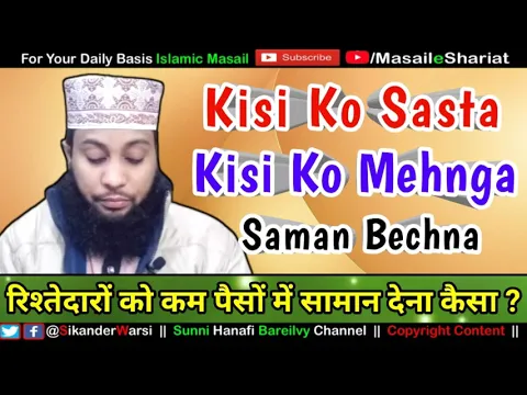 Dukandar Rishtedar Ko Saman Sasta De Dusro Ko Mehnga | رشتےدار کو اوروں سے کم پیسوں میں سامان بیچنا