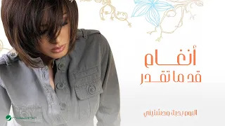                         أنغام   قد ما تقدر دندنها