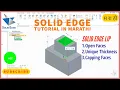 solid edge thin region command Marathi