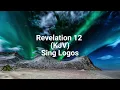 Revelation 12 KJV Sing Logos