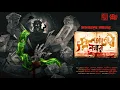 Download Lagu সুলতানের কবর | Manabendra Pal | Bengali Horror Audio Story