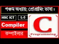 HSC ICT Compiler C Programming Translator Program Interpreter Assembler