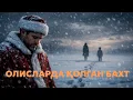 Lagu ОЛИСЛАРДА ҚОЛГАН БАХТ  |  ЯҚИНЛАРИНГИЗГА ҲАМ УЛАШИНГ!  |  ©Қўчқор НОРҚОБИЛ