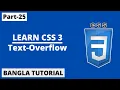 How To Work CSS Text-Overflow Property In Bangla Part-25 CSS3 Bangla Tutorial