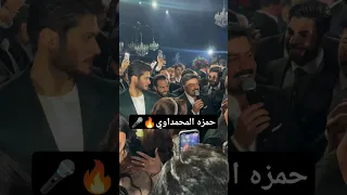 اغنية حمزه المحمداوي بعرس هدى ويوسف هاي أول مرة بعمري اشوف إنسان هدى عادل يوسف مازن تفوتكم2025  اغنية حمزه المحمداوي بعرس هدى ويوسف هاي أول مرة بعمري اشوف إنسان هدى عادل يوسف مازن تفوتكم2025