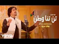 Download Lagu Javed Amirkhil - tan tana watan [ Official Video ]