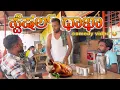 Download Lagu ಸ್ಪೆಷಲ್  ದಾಬಾ ಕಾಮಿಡಿ ವಿಡಿಯೋ😂😂#kannada #comedy  @ManteshAmragolshorts 