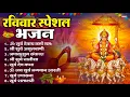 Download Lagu रविवार भक्ति भजन : ॐ सूर्य देवाय नमो नमः, देव अमृतवाणी, जपाकुसुम संकाश, सूर्य चालीसा व आरती