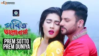 prem sotto prem duniya mahiya mahi rokun uddin pobittro bhalobasha 2018