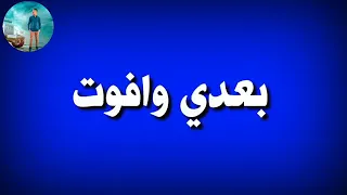 تيتو وبندق   عفيجي   بورمجي حرماجي مطوتي  فركتها بموت دندنها