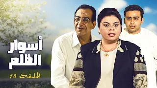 المسلسل المصري النادر أسوار الظلم الحلقة 10 العاشرة كاملة HD احمد راتب ماجدة زكي 