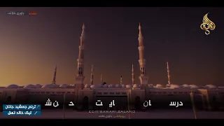 دامت لارښود داعی رهبرامین شو ترنم جمشید جانان شاعر خالد تسل Trana Jamshid Janan 