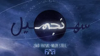 ZAID FAISAL Najm Sheil زيد فيصل نجم سهيل OFFICIAL LYRICS VIDEO 2023  ZAID FAISAL Najm Sheil زيد فيصل نجم سهيل OFFICIAL LYRICS VIDEO 2023