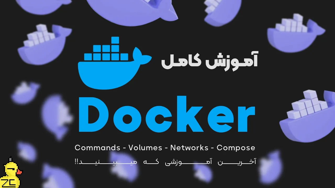 آموزش کامل داکر (کاربردی) | صفر تا صد | آموزش Docker, Docker Compose