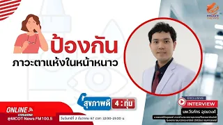อาการตาแห้งมีลักษณะอย่างไรบ้าง