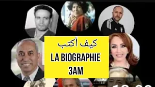فرنسية سنة ثالثة متوسط كتابة السيرة الذاتية Rédiger Une Biographie 3AM وضعيات ادماجية سهلة  فرنسية سنة ثالثة متوسط كتابة السيرة الذاتية Rédiger Une Biographie 3AM وضعيات ادماجية سهلة