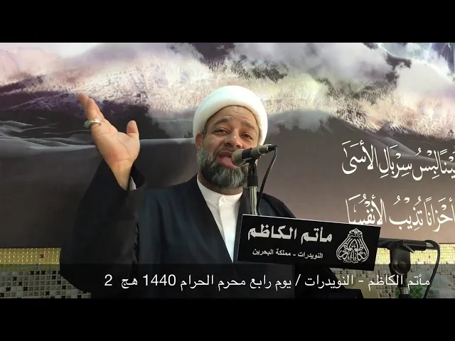 ⁣مأتم الكاظم - النويدرات / يوم رابع محرم الحرام 1440 هج