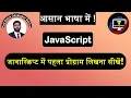 Javascript First Program Javascript scripting Language technology frontend Livescript