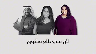 اليسا حسين الجسمي دموع تحسين ضحى بيه  ذكاء اصطناعي                                              دندنها