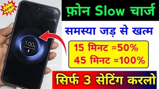 Phone Ki Battery Slow Charge Ho to Kya Karen | Phone Slow Charging Problem Solve 2026