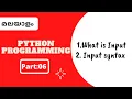 Part 6 Python Malayalam Tutorial For Beginners Python Coding Challenge Aamil world