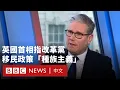 Download Lagu 英國首相批評改革黨移民政策「種族主義」且「不道德」－ BBC News 中文