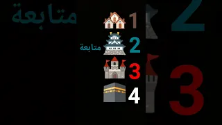 اختار منزلك المفضل واحد اثنين ثلاثة Reels اشتراك Explore 