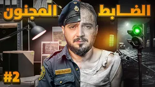 قصة مهمة الضابط جواد مع اخطر عصابة 2والاخير 