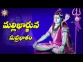 Download Lagu Mallikarjuna Suprabhatam    || Lord Shiva Devotional Songs