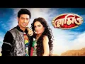 Download Lagu Eta ki bhul full hd video song  #Romeo #Dev #Subhosree
