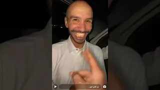 أبو حصة أبو عجيب اضحك من الاخر دندنها