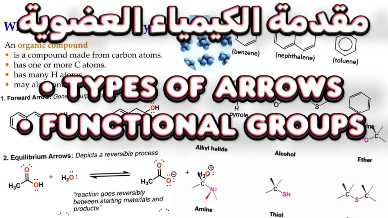 Organic Chemistry introduction, Arrow types & Functional Groups | مقدمة العضوية والمجموعات الوظيفية